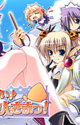 Onegai♪ Goshujin-sama!