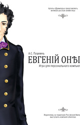 Евгенiй Онѣгинъ