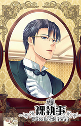 Hadaka Shitsuji - Naked Butlers