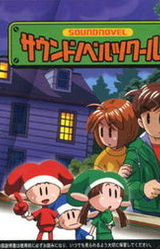 Sound Novel Tsukuru 2