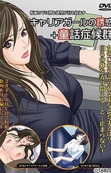 Career Girl no Yuuwaku