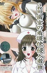 Misshitsu no Kangoshi - Shinnyuusha