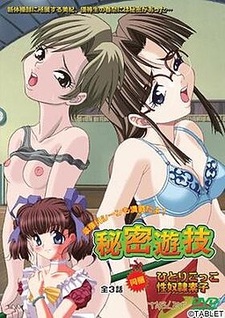 Himitsu Yuugi - Hitori Gokko - Sei**Motoko