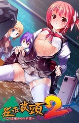 Kurutta Kyoutou No.2 ~Kono Shihai kara no Sotsugyou~