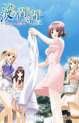 Nami no Mani Mani ~Sazanami Shinryoujo~