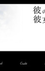 Kare no Ai wa Kanojo o Kowasu