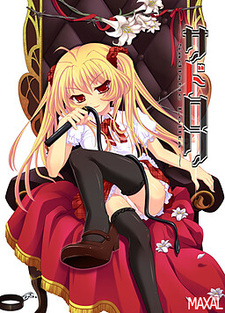 Sadololi ~Sadistic Lolita~