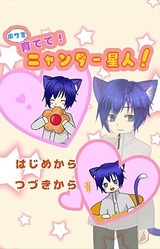 Boku o Sodatete! Nyanda Seijin