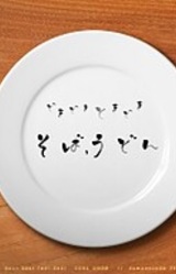 Dokidoki Tokidoki Soba, Udon