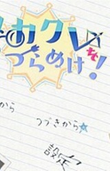 Mekakure o Tsuranuke!