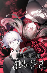 Lunar maiden, River-side Angel, and the Godlike moment