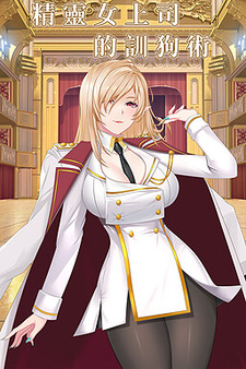 Тренировка собаки Эльфа