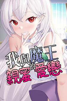 My intimate love with the devil king