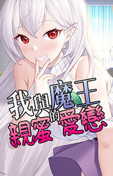 My intimate love with the devil king