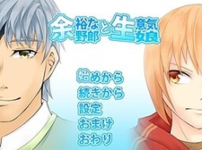 Yoyuu na Yarou to Namaiki Musume