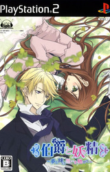 Hakushaku to Yousei ~Yume to Kizuna ni Omoi o Hasete~