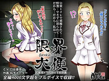 Genkai Daiben (Ojou-sama x Gekouchuu x Geri Yakuso)