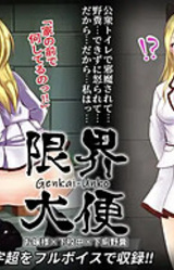 Genkai Daiben (Ojou-sama x Gekouchuu x Geri Yakuso)