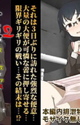 Genkai Daiben 2 (Yuutousei x Gekouchuu Kokei Yakuso)