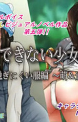 Gaman Dekinai Shoujo-tachi/Tanpenshuu Nugi Nikui Fuku Hen ~Moe & Haruka no Baai~