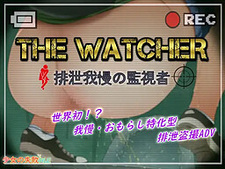The Watcher ~Haisetsu Gaman no Kanshisha~
