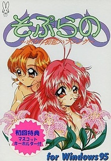 Soprano ~Boku no Hatsukoi Happening~