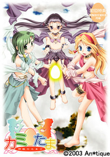 Kami ☆ Tama ~Kami-sama no Tamago~