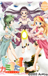 Kami ☆ Tama ~Kami-sama no Tamago~