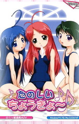 Tanoshii Choukyou♪ ~Mikan to Sugosu Natsuyasumi~