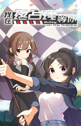 Wo Zai Zhongdian Xian Deng Ni