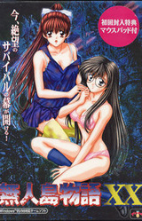 Mujintou Monogatari XX