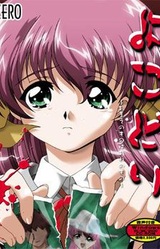 Yokodori ~Omae no Mono wa Ore no Mono~