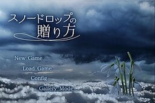 Snowdrop no Okuri Kata