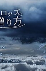 Snowdrop no Okuri Kata