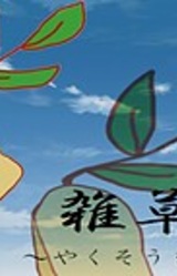 Zassou Man ~Yakusou o Motomete~