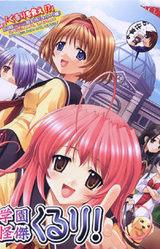 Gakuen Kaiketsu Kururi!