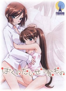 Boku no Taisetsu na Mono