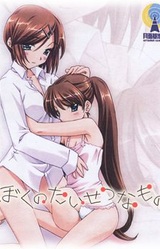 Boku no Taisetsu na Mono