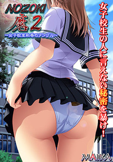 NOZOKI-ma II ~Joshikousei Chijoku no Angle~
