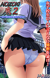 NOZOKI-ma II ~Joshikousei Chijoku no Angle~