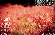 Dagoku no Hanazono, Shokumoku no Jinchou. ~Sanatorium Garden~