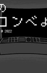 Uchuu no Catacomb Yori.