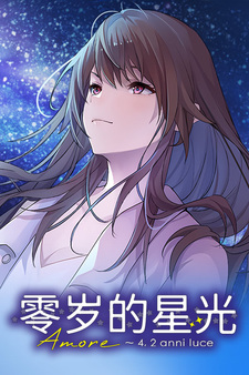 Ling Sui de Xingguang