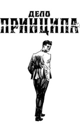 Дело Принципа