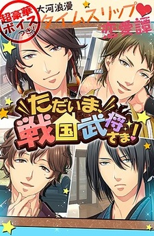 Tadaima, Sengoku Bushou-sama!