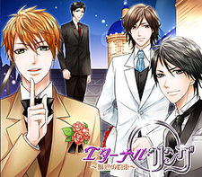 Eternal Ring ~Miwaku no Yakusoku~