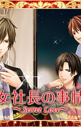 Onna Shachou no Jijou ~Secret Love~