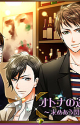 Otona no Sentaku ~Motomeau Kankei~