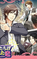 Keiji-tachi ga Kureta Koi