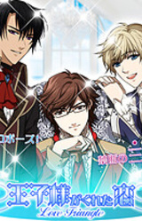 Ouji-sama ga Kureta Koi